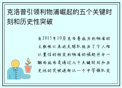 克洛普引领利物浦崛起的五个关键时刻和历史性突破