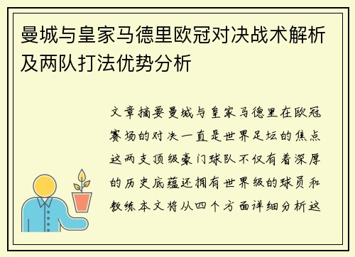 曼城与皇家马德里欧冠对决战术解析及两队打法优势分析