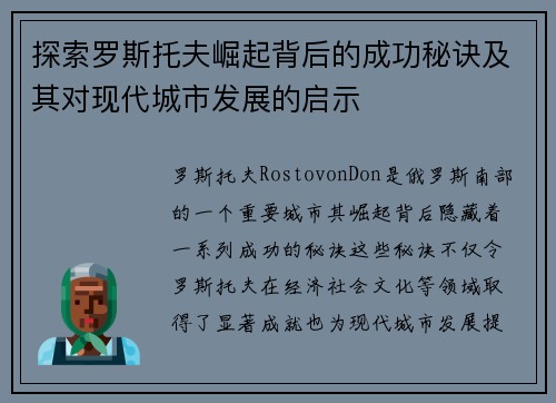 探索罗斯托夫崛起背后的成功秘诀及其对现代城市发展的启示
