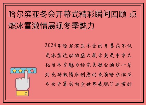 哈尔滨亚冬会开幕式精彩瞬间回顾 点燃冰雪激情展现冬季魅力