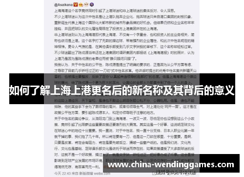 如何了解上海上港更名后的新名称及其背后的意义