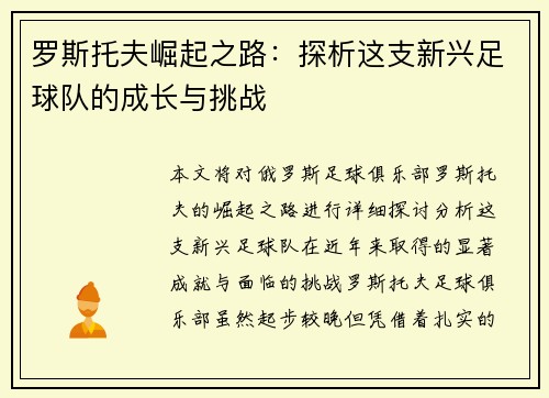 罗斯托夫崛起之路：探析这支新兴足球队的成长与挑战