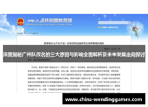 深度揭秘广州队改名的三大原因与影响全面解析及未来发展走向探讨