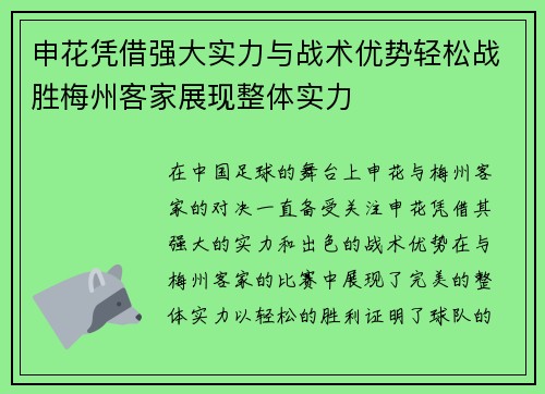 申花凭借强大实力与战术优势轻松战胜梅州客家展现整体实力