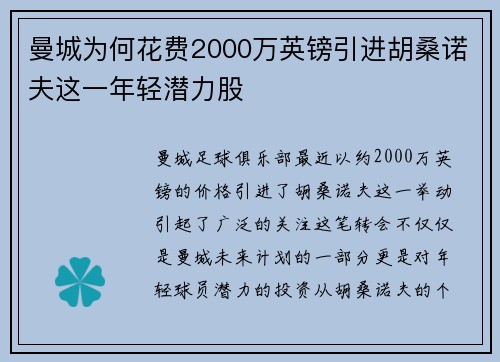 曼城为何花费2000万英镑引进胡桑诺夫这一年轻潜力股